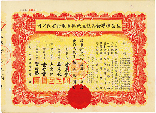 Yi Chang Rubber Co. Ltd.