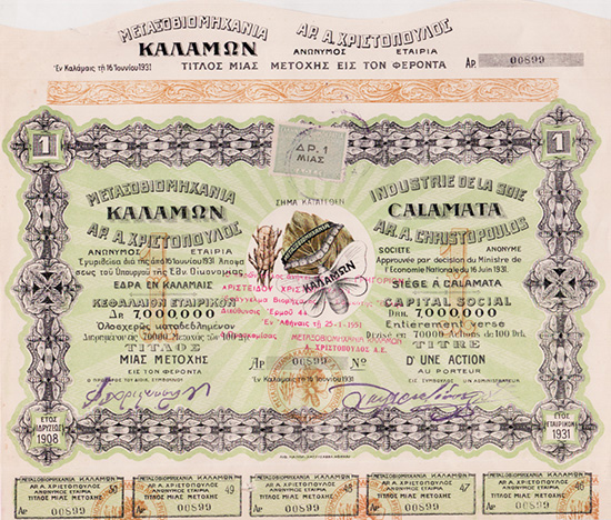 Industrie de la Soie Calamata Ar. A. Christopoulos Societe Anonyme