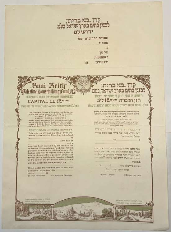 B'nai B'rith Palestine Housebuilding Fund