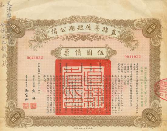 Chihli Province Short Term Rehabilitation Loan