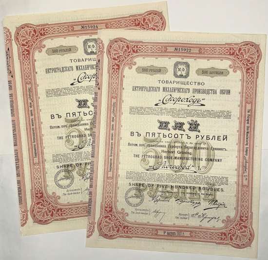 Petrograd Shoe-Manufacturing Company 